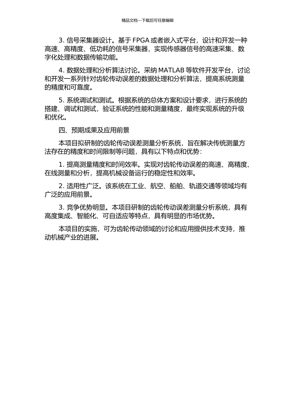 齿轮传动误差测量分析系统的研制的开题报告_第2页