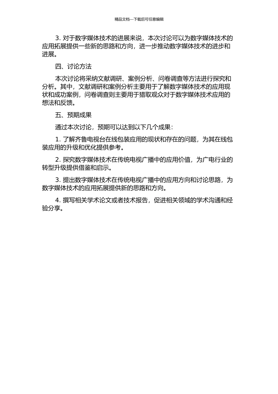 齐鲁电视台在线包装的应用与研究的开题报告_第2页