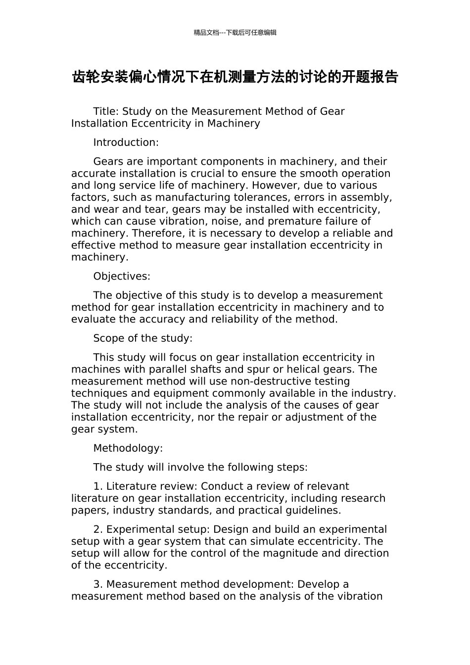 齿轮安装偏心情况下在机测量方法的研究的开题报告_第1页