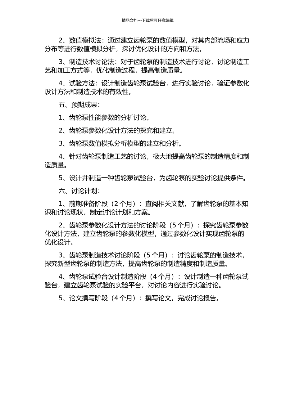 齿轮泵参数化设计方法与制造技术研究的开题报告_第2页