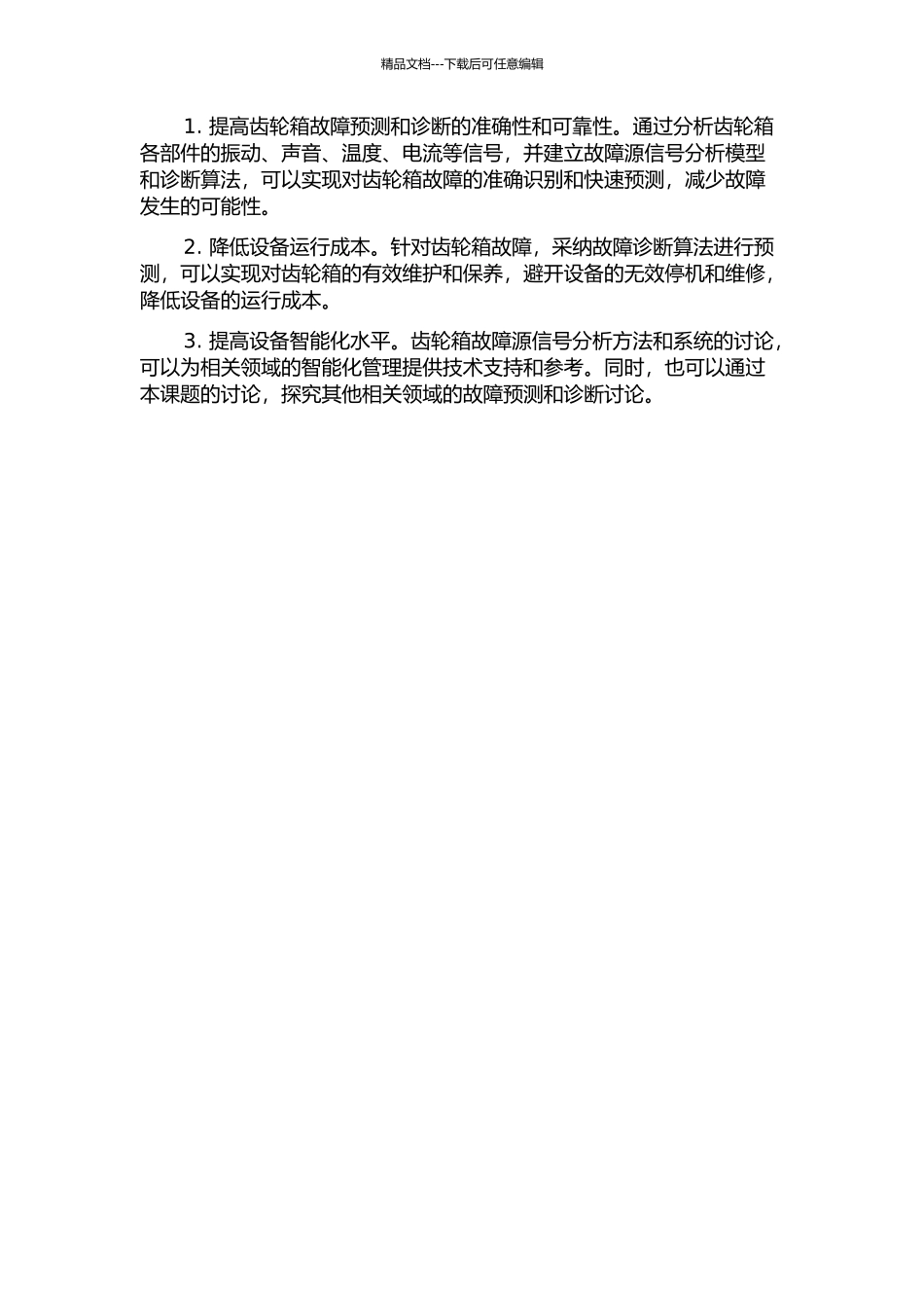 齿轮箱故障源信号分析方法及系统研究的开题报告_第2页