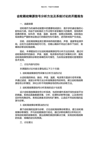齿轮箱故障源信号分析方法及系统研究的开题报告