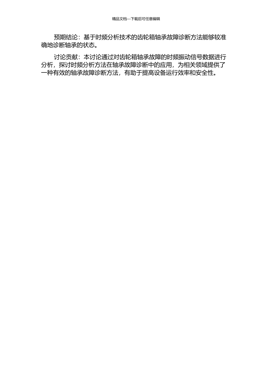 齿轮箱轴承故障诊断的时频分析方法初步探讨的开题报告_第2页