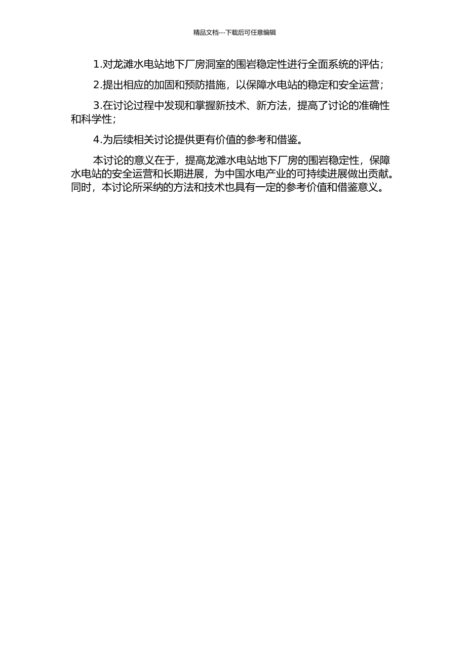 龙滩水电站地下厂房洞室群围岩稳定性研究的开题报告_第2页
