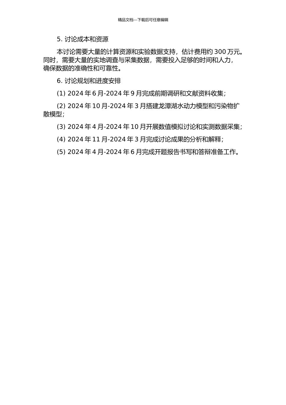 龙潭湖水动力与污染物扩散研究的开题报告_第2页