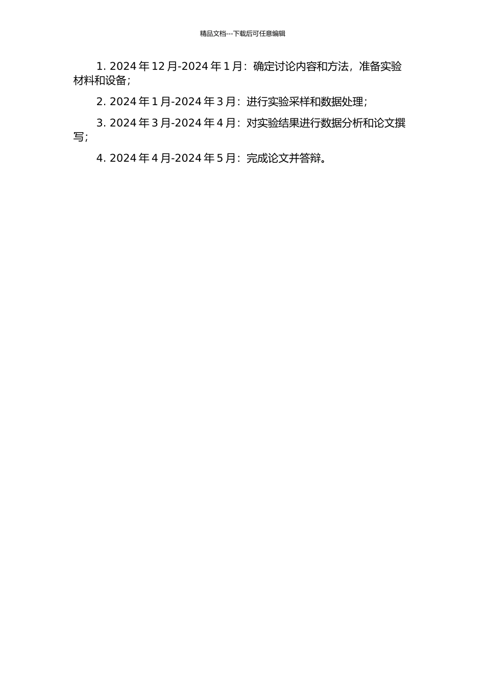 龙牙百合组织培养的优化研究的开题报告_第2页