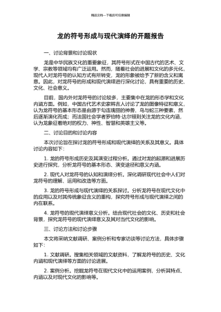 龙的符号形成与现代演绎的开题报告