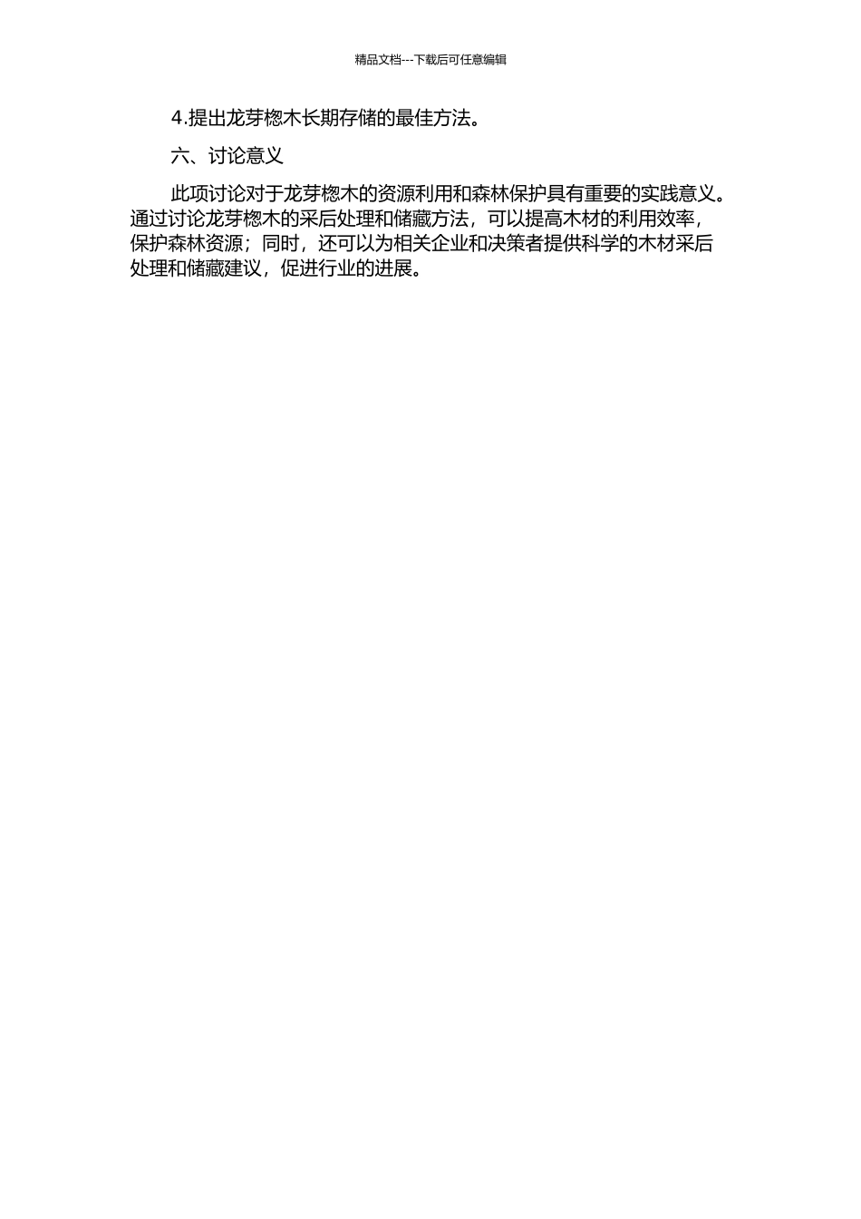 龙芽楤木采后处理及贮藏效果的研究的开题报告_第2页