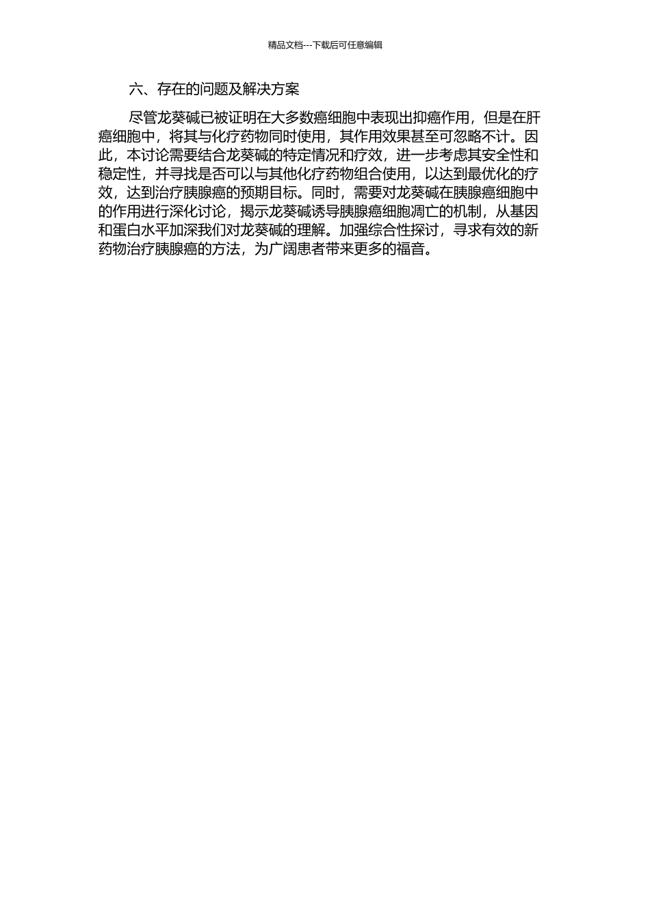 龙葵碱诱导胰腺癌细胞凋亡的实验研究的开题报告_第2页