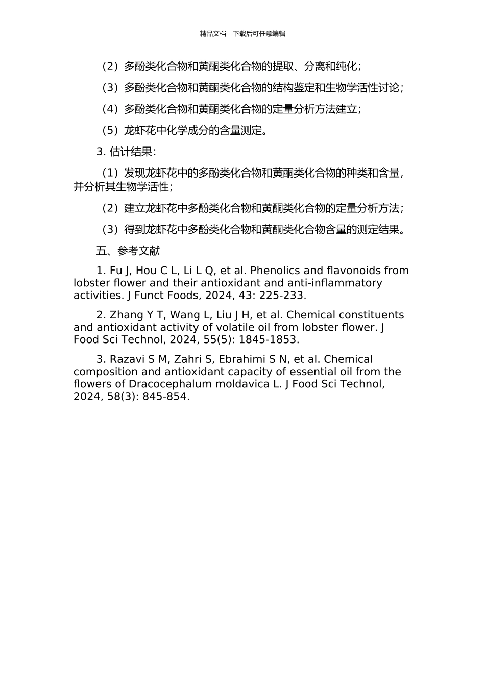 龙虾花化学成分研究及含量测定的开题报告_第2页