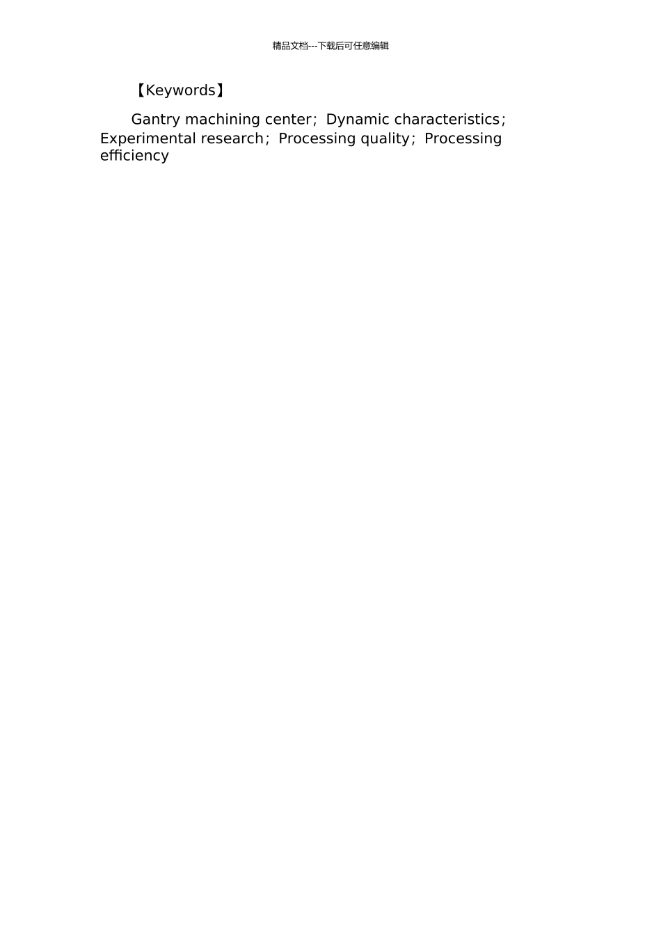 龙门式加工中心动态特性及其实验研究的开题报告_第2页