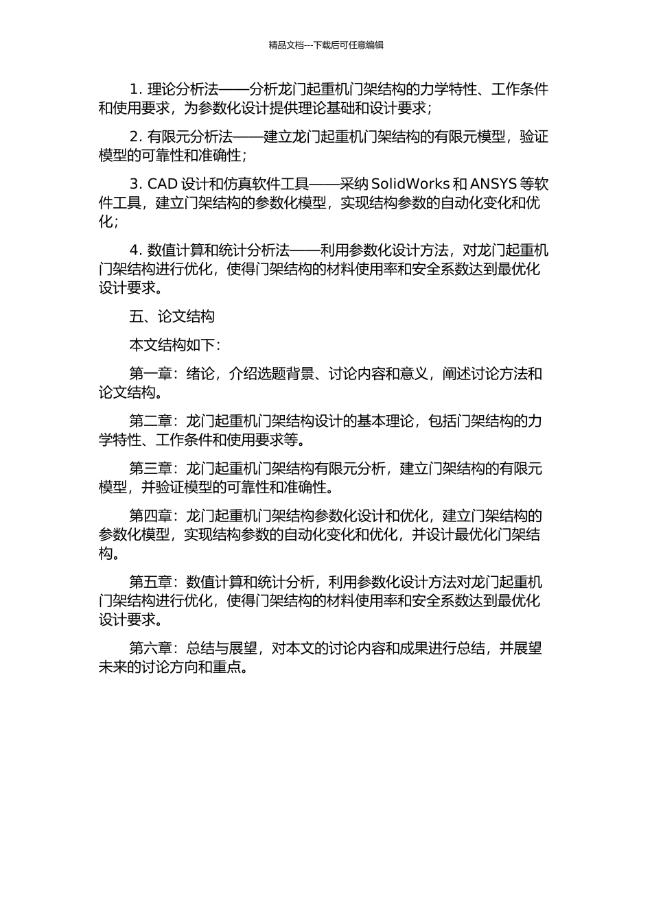 龙门起重机门架结构的参数化设计的开题报告_第2页