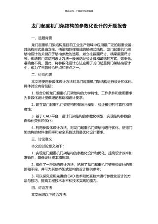 龙门起重机门架结构的参数化设计的开题报告