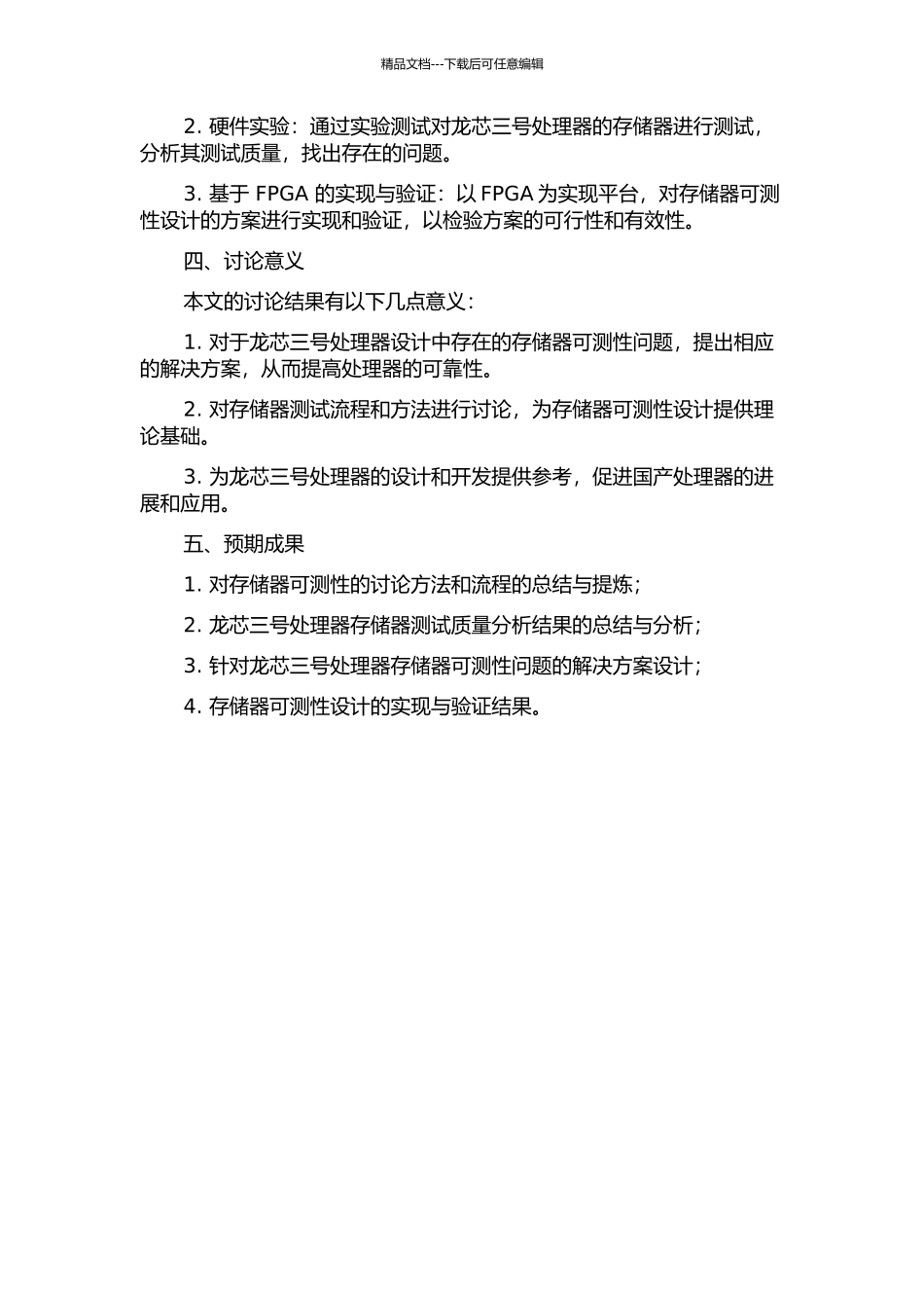 龙芯三号处理器的存储器可测性设计的开题报告_第2页