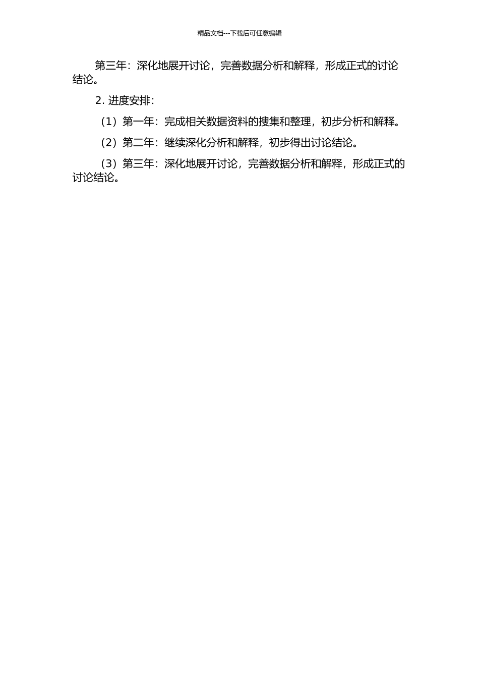 龙陵地区地壳上地幔结构与地震活动性研究的开题报告_第2页