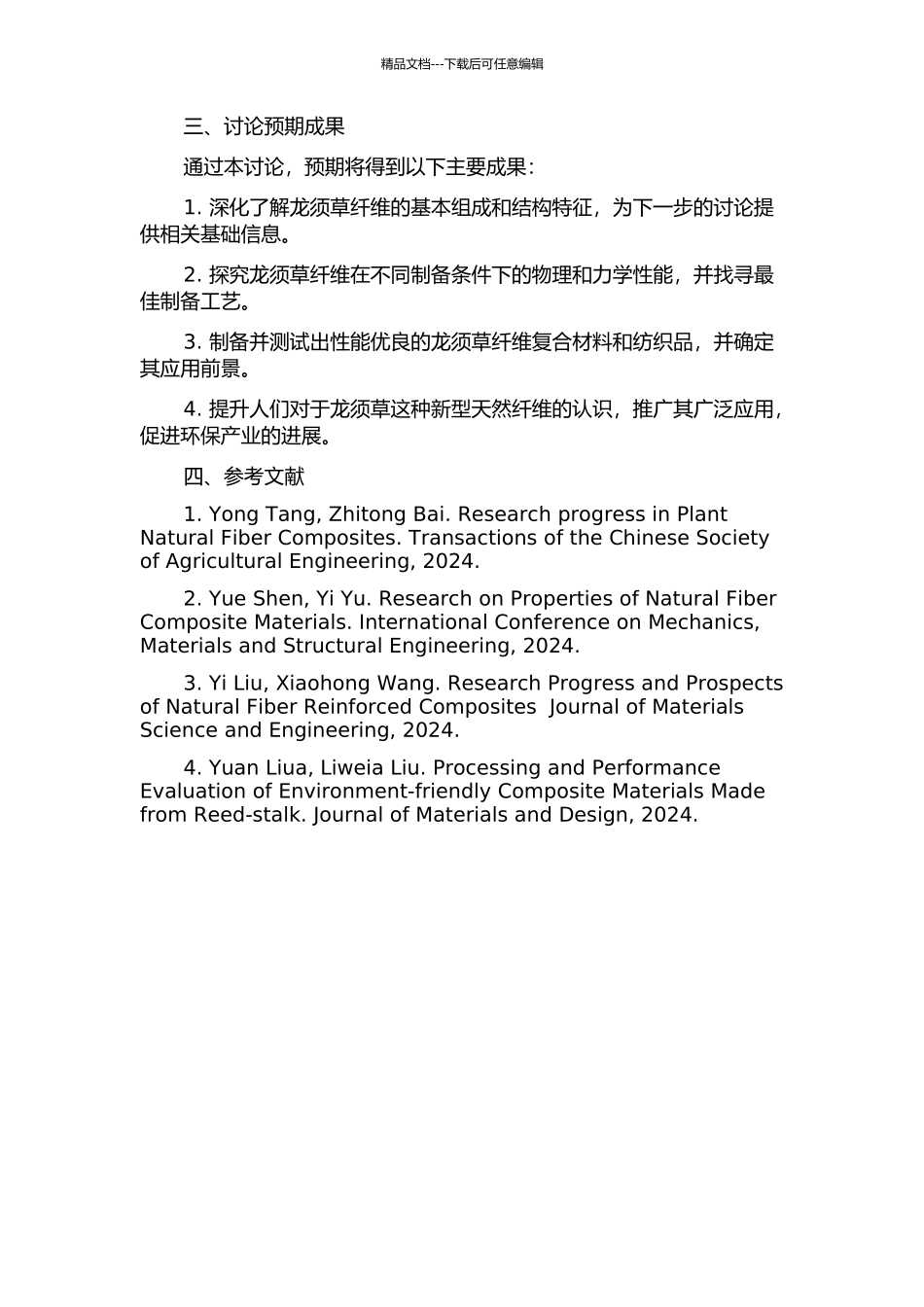 龙须草纤维制取和性能研究的开题报告_第2页