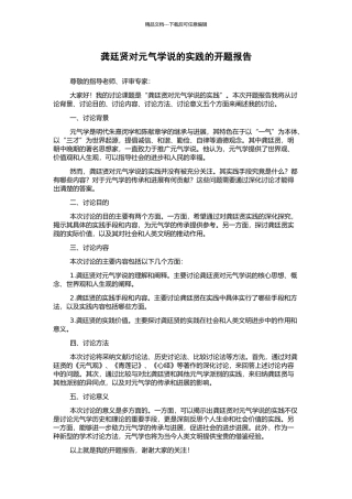 龚廷贤对元气学说的实践的开题报告