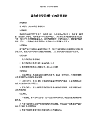 龚自珍美学思想研究的开题报告