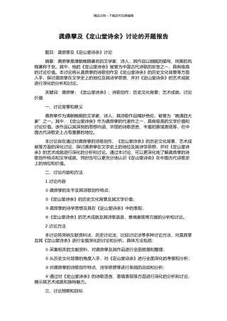 龚鼎孳及《定山堂诗余》研究的开题报告
