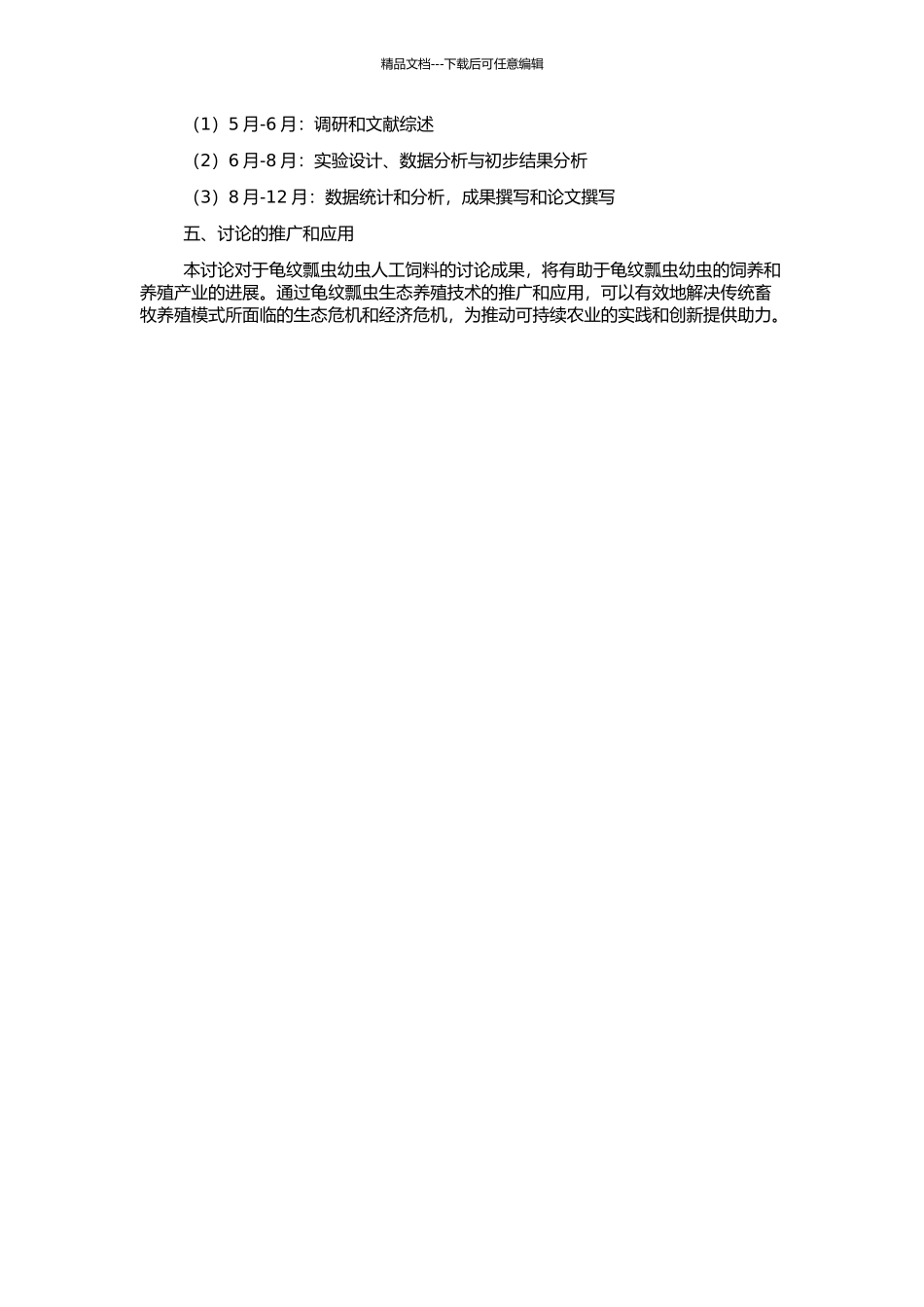 龟纹瓢虫幼虫人工饲料的研究的开题报告_第2页