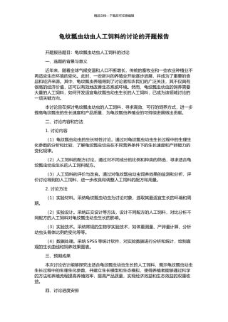 龟纹瓢虫幼虫人工饲料的研究的开题报告