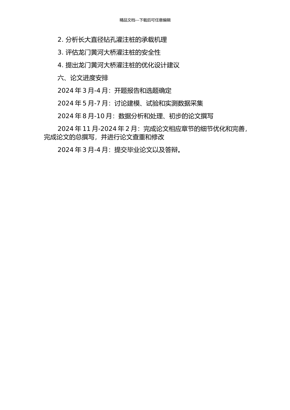 龙门黄河大桥长大直径钻孔灌注桩承载性能研究的开题报告_第2页