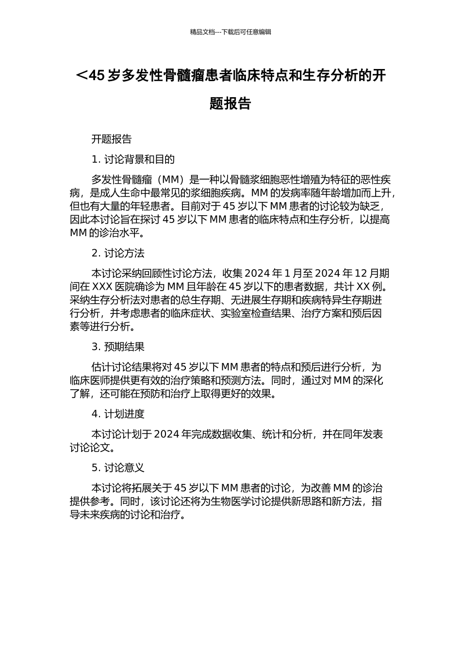 ＜45岁多发性骨髓瘤患者临床特点和生存分析的开题报告_第1页