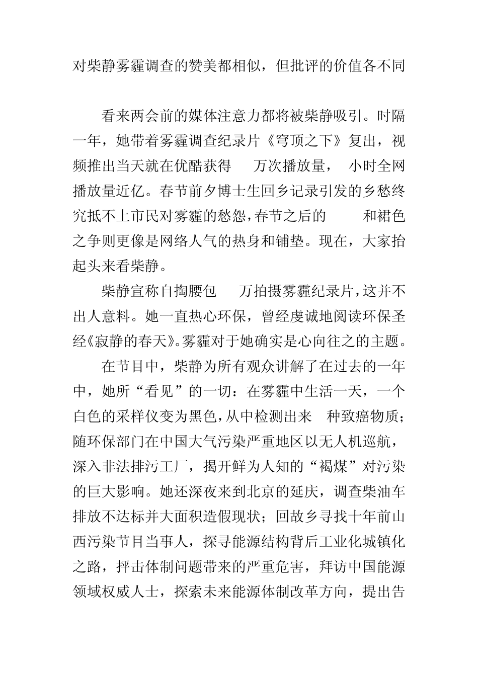 对柴静雾霾调查的赞美都相似,但批评的价值各不同_第1页