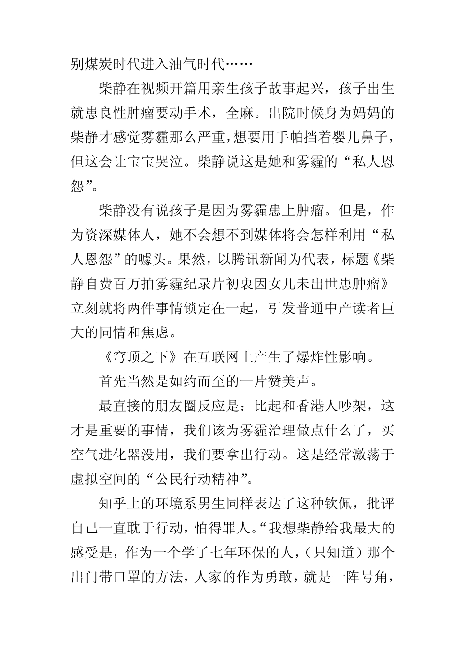 对柴静雾霾调查的赞美都相似,但批评的价值各不同_第2页
