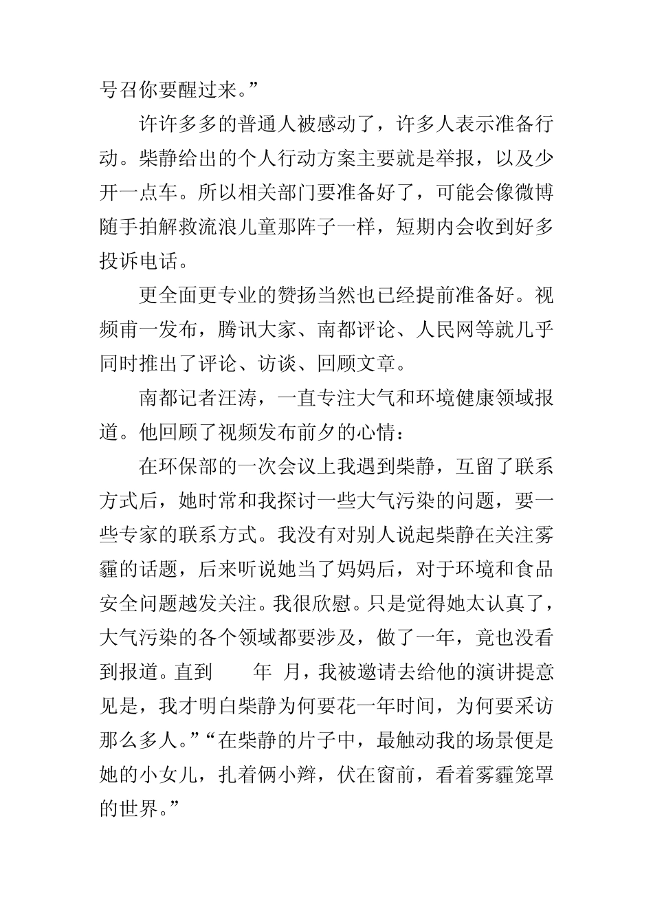 对柴静雾霾调查的赞美都相似,但批评的价值各不同_第3页