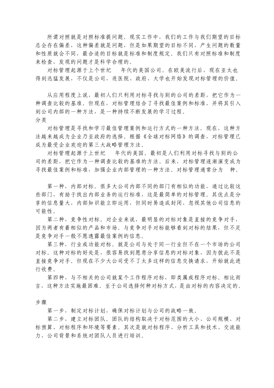 对标管理宣传手册_第2页