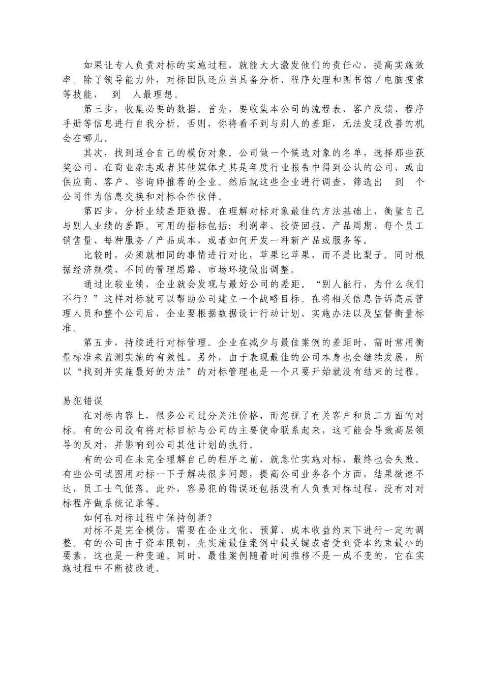 对标管理宣传手册_第3页