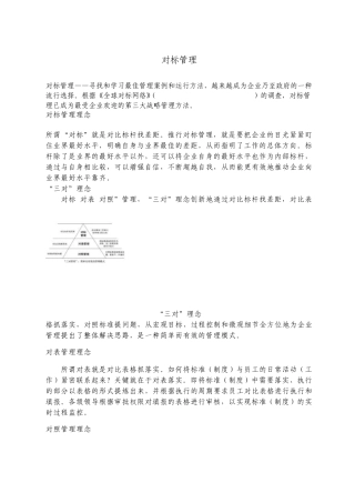 对标管理宣传手册