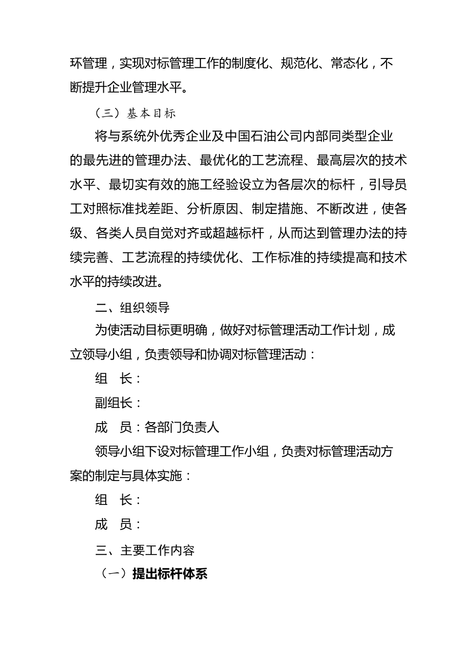 对标管理活动的实施方案_第2页