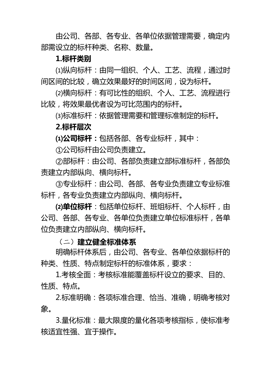 对标管理活动的实施方案_第3页