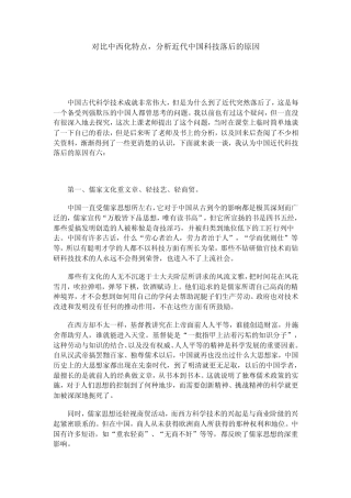 对比中西方文化特点,分析近代中国科技落后的原因