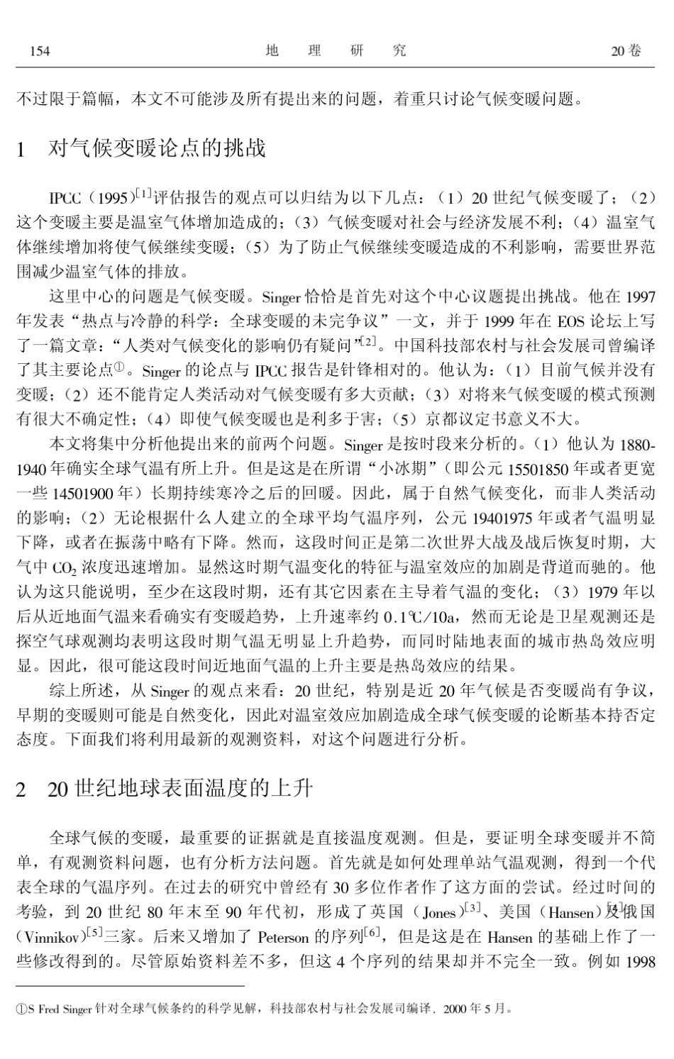 对气候变暖问题争议的分析_第2页