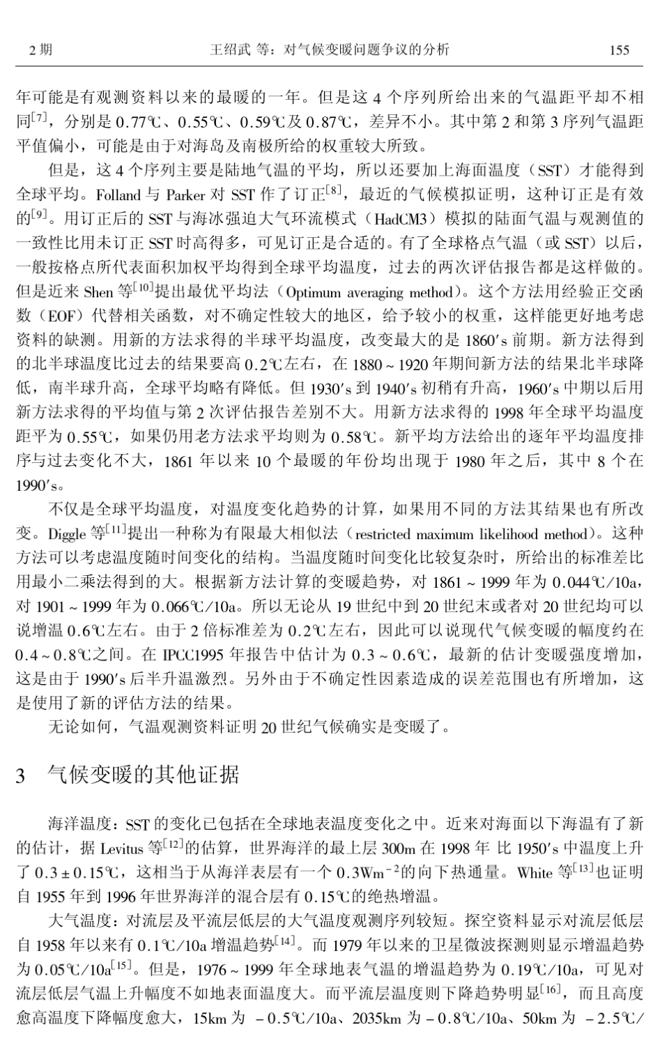 对气候变暖问题争议的分析_第3页