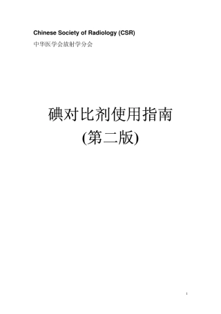 对比剂使用指南(第二版)