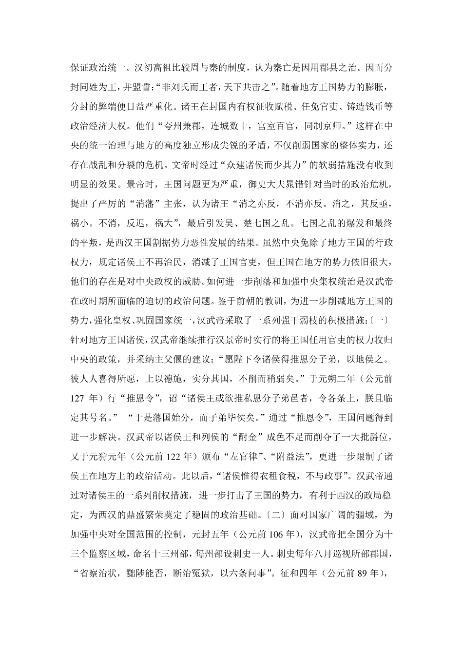 对汉武帝的历史功绩评价_第2页