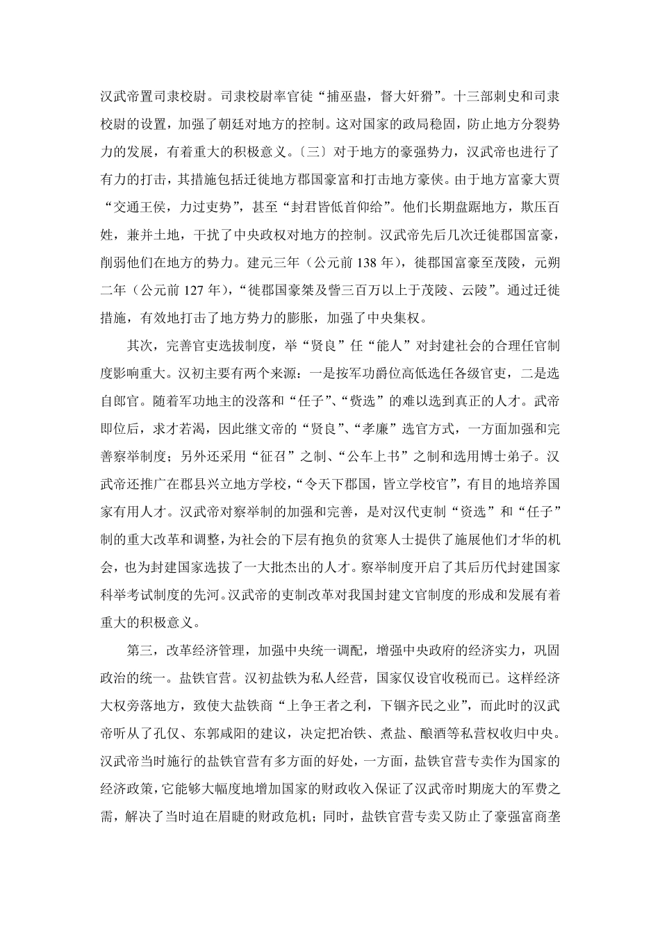 对汉武帝的历史功绩评价_第3页