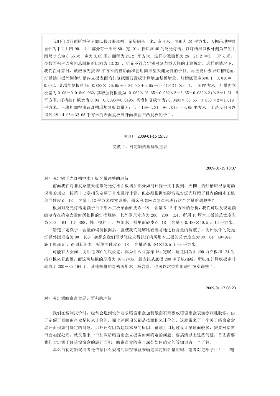 对江苏定额天棚子目的理解_第2页