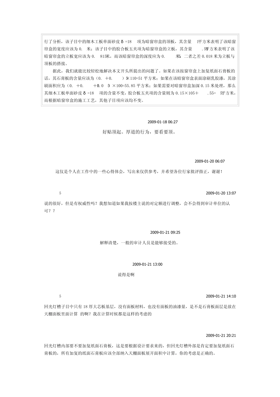 对江苏定额天棚子目的理解_第3页