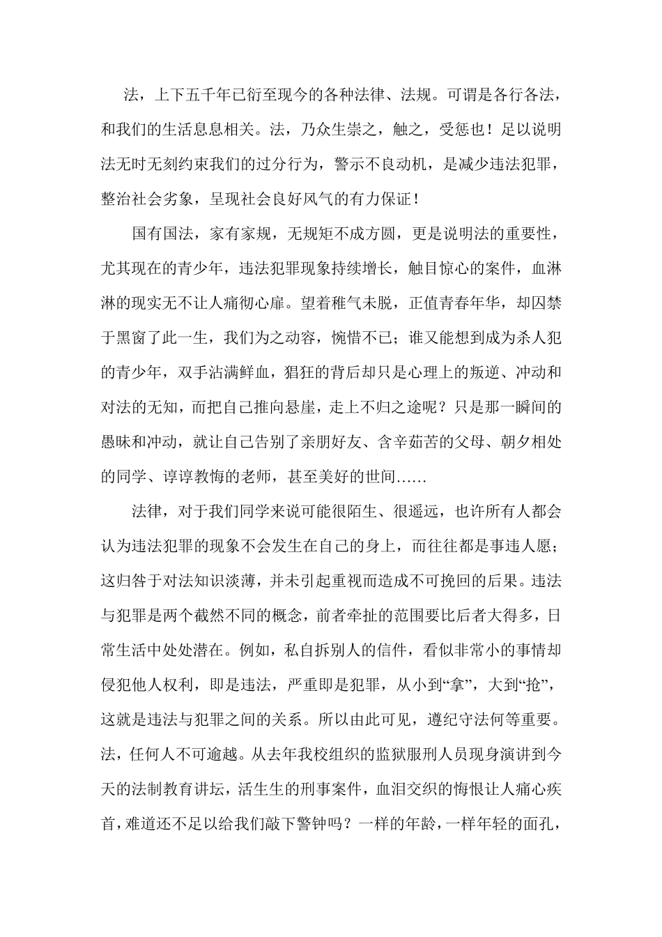 对法制的认识_第2页