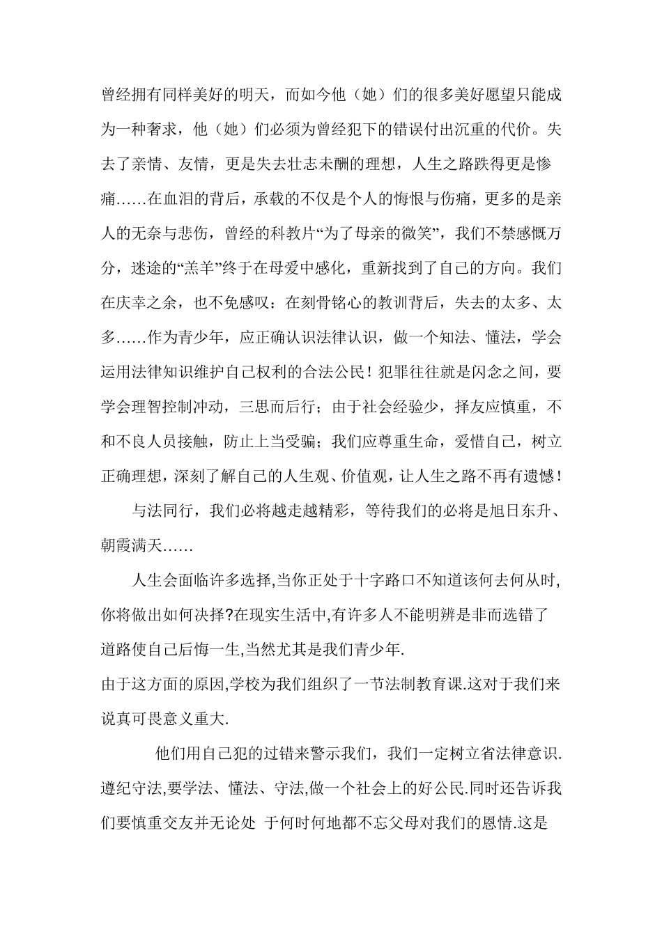 对法制的认识_第3页