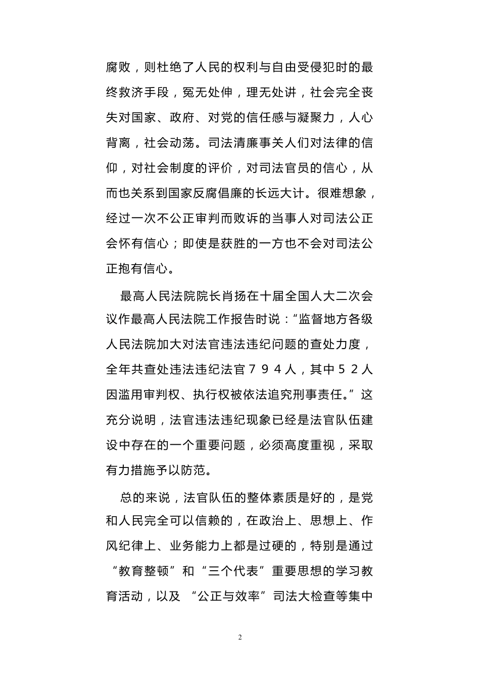 对法官违法违纪现象的分析与思考_第2页