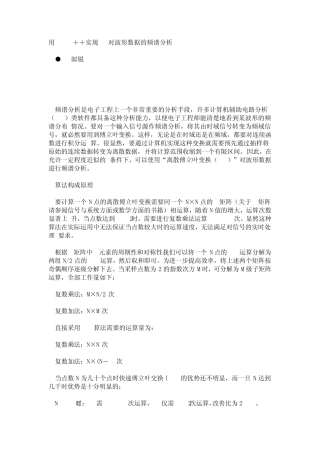 对波形数据的频谱分析