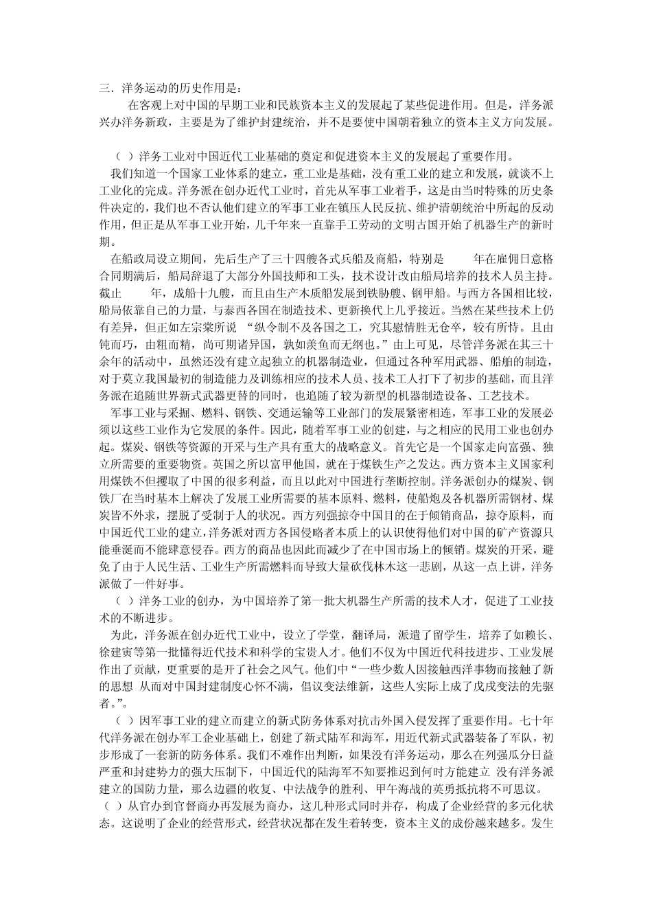 对洋务运动中中体西用的看法_第2页