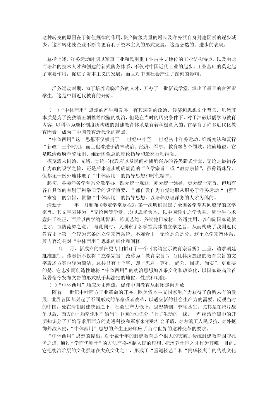 对洋务运动中中体西用的看法_第3页