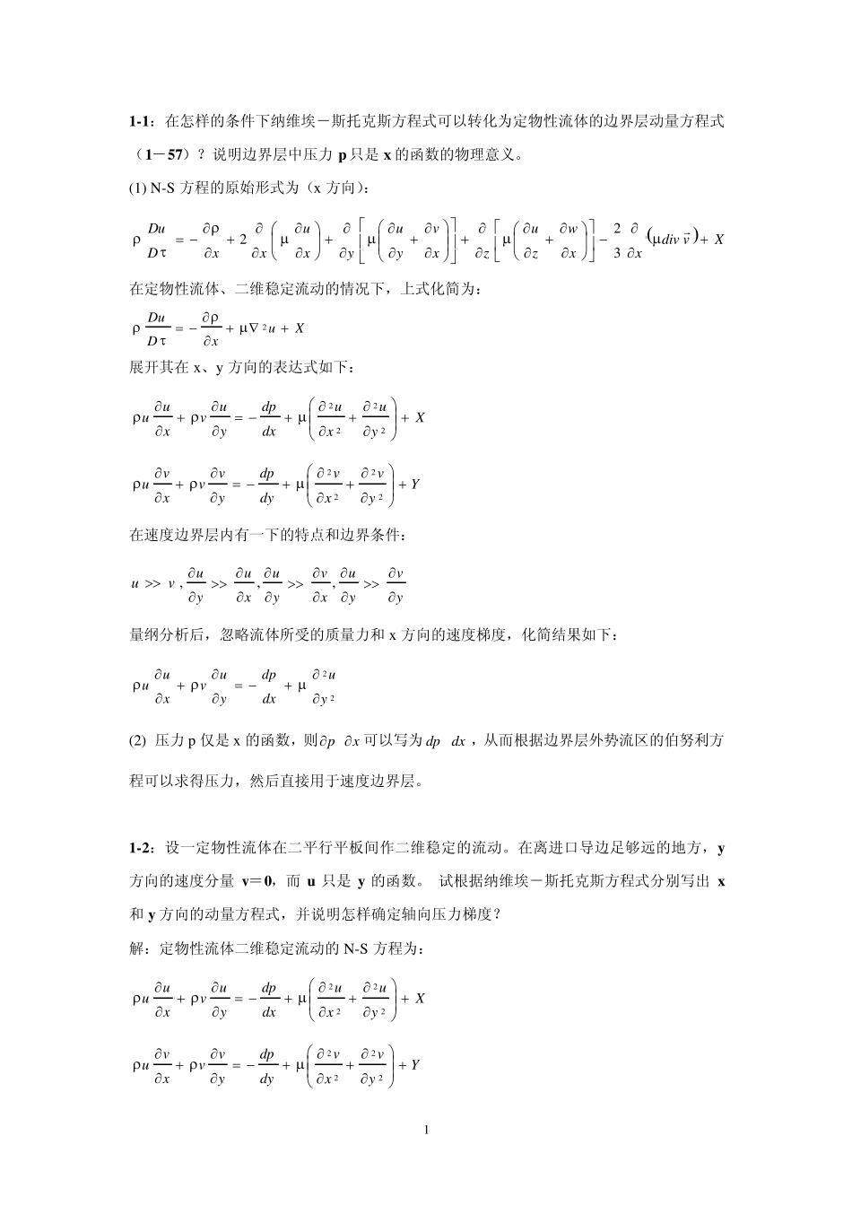 对流传热与传质上海交通大学杨强生课后题答案_第1页